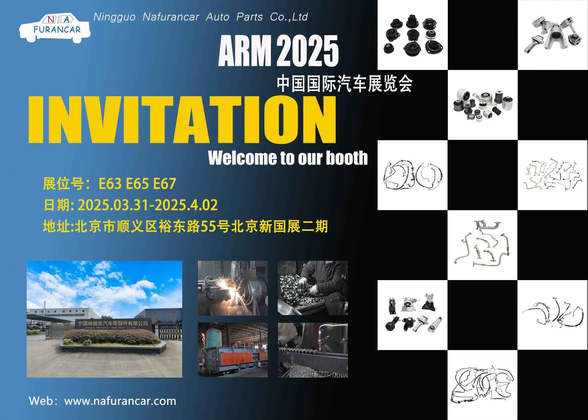 Le invitamos a la Exposición Internacional del Automóvil de Pekín ARM2025.