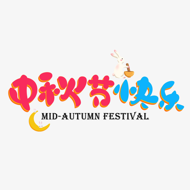 Festival de mediados de otoño
